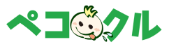 ペコクル
